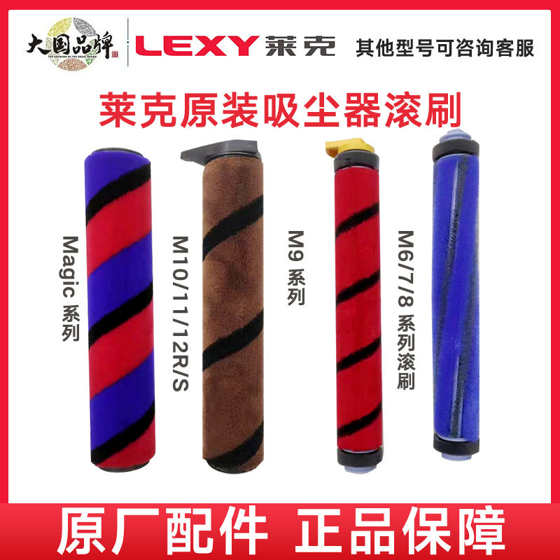 莱克吸尘器洗地机M71/M81/83/85/61/63/65/M91/93/95滚刷原厂配件