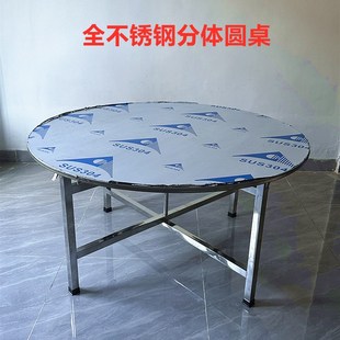 加厚全不锈钢分体大圆桌餐饮酒店酒席餐桌实用餐桌家用吃饭桌子