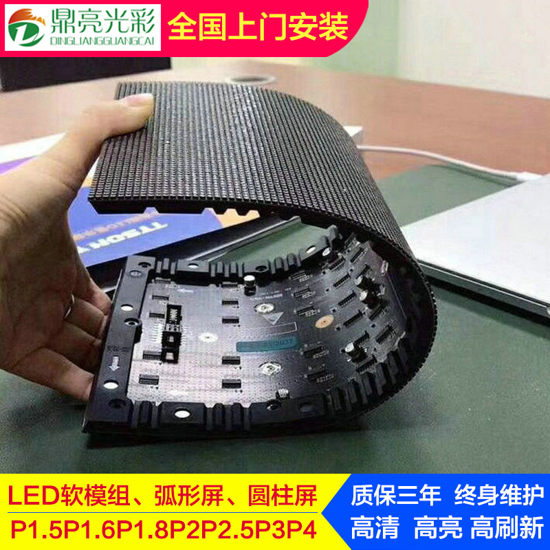 弧形LED显示屏P2P2.5P3P4圆柱柔性屏软模组可弯曲任意弧度单元板