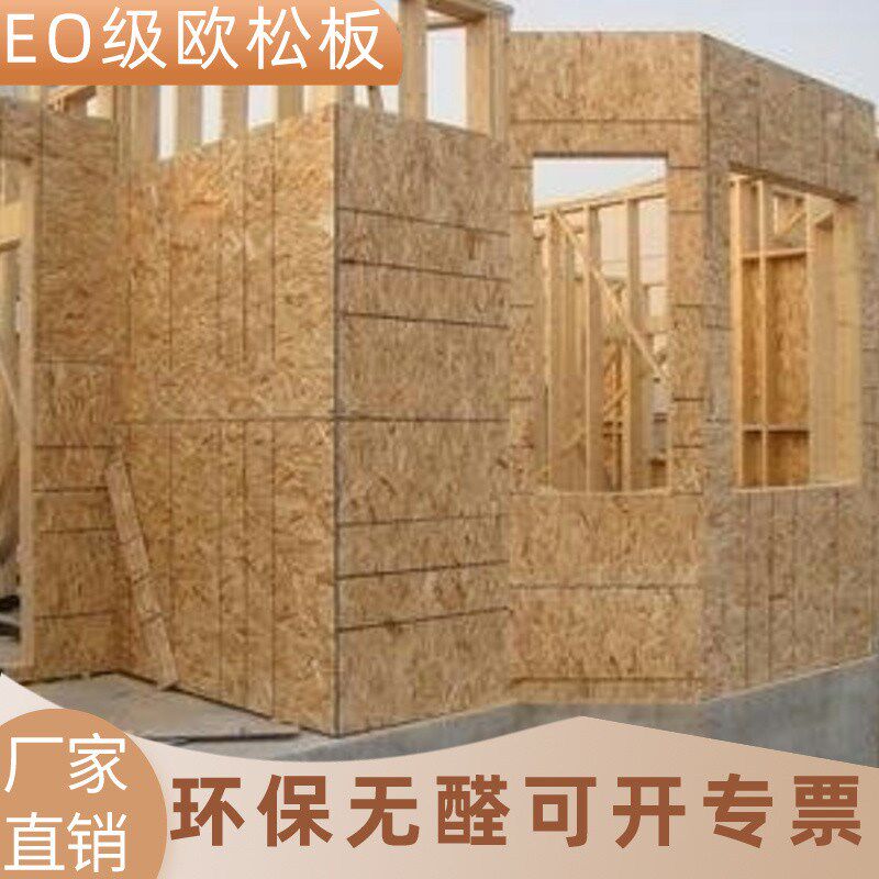 北京欧松板9mm全松木E0级osb  轻钢别墅家装打底包装箱定向结构基