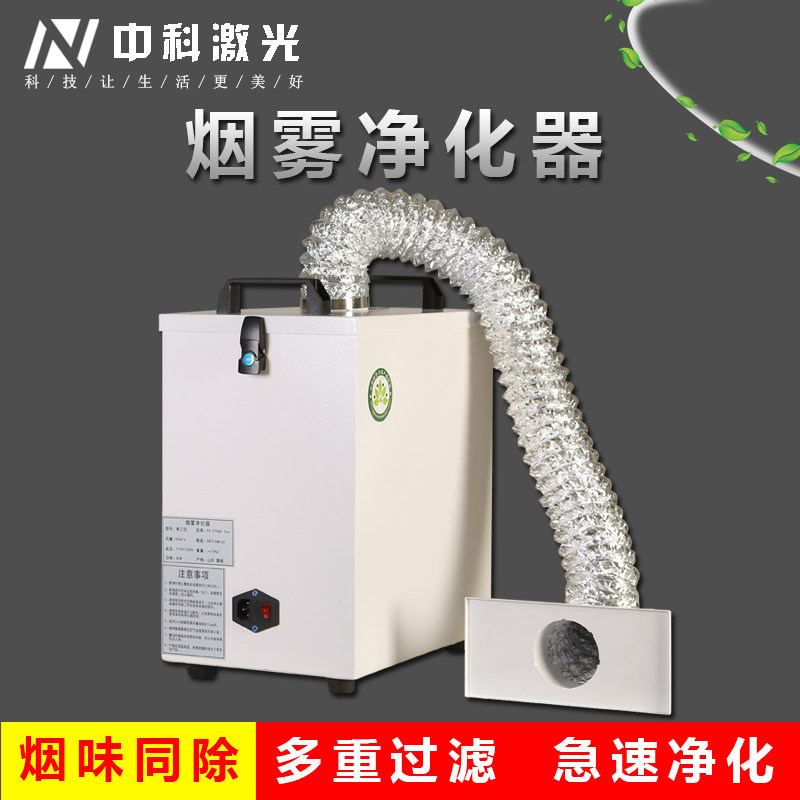 激光刻章机烟雾净化器雕刻打标刻字机空气净化器印章烟雾处理