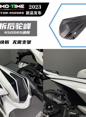 亚摩改装适用春风450SR竞技后驼峰改装后座垫改装盆摘组新款快拆