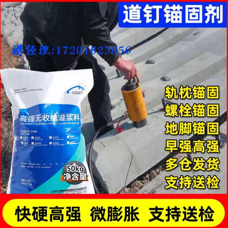 铁路轨枕螺旋道钉锚固剂  快硬早强 高强度  抗拉拔力 绝缘性能好