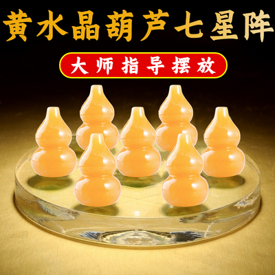 天然黄玉水晶葫芦七星阵摆件球原石化解厨房在西北客厅财位黑曜石