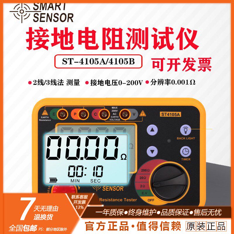 希玛ST4105A/ST4105B接地电阻测试仪 数字摇表高精度防雷测试仪