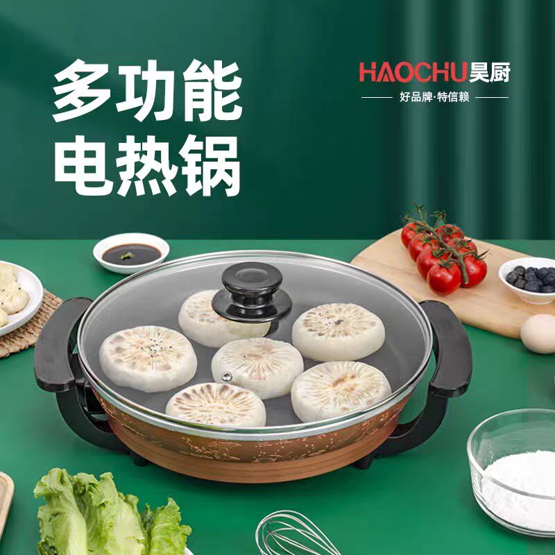 昊厨电煎锅家用电饼铛烙饼平底锅插电不粘锅韩式烤肉多功能电热锅