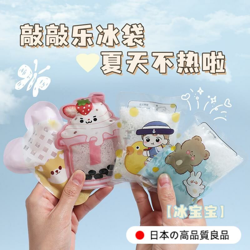 敲敲乐冰袋夏季学生便携创意一次性冰敷袋速冷降温卡通解暑冰凉贴