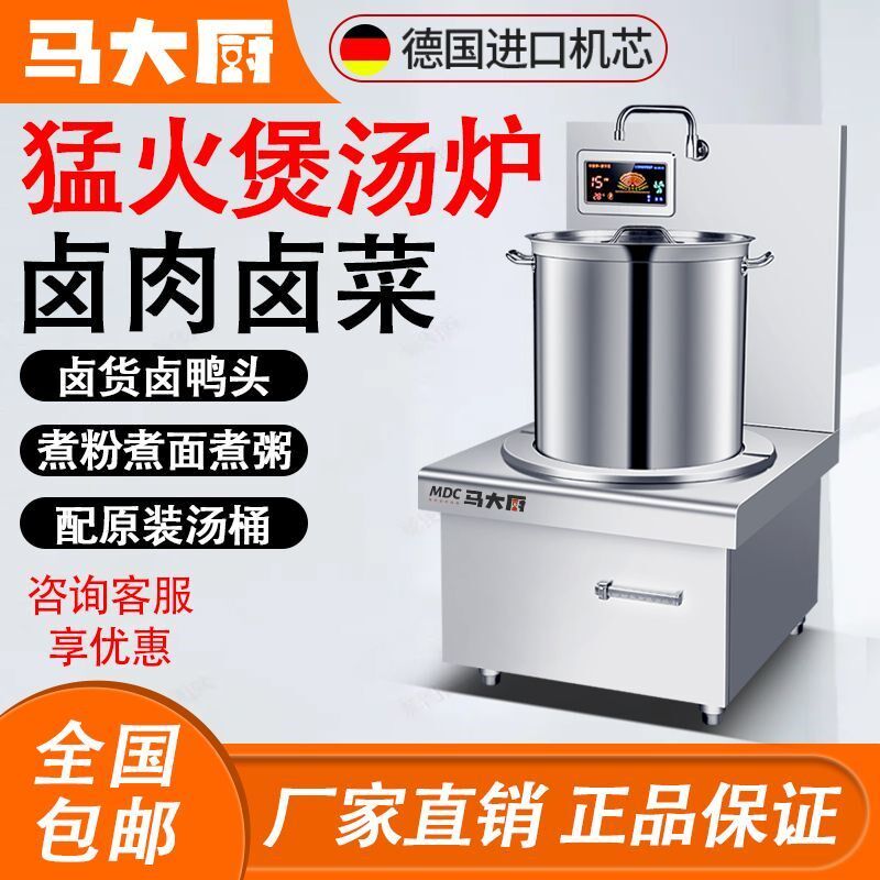 8000w大功率平面卤肉低汤灶6kw饭店单头15kw电磁低汤灶商用电磁炉