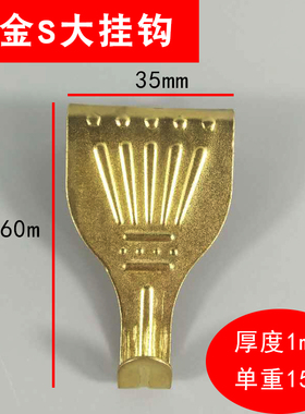 轨道挂画器五金配件无痕挂钩加厚 S铁钩镀铜镀锌镀铬厚度1mm1.2mm