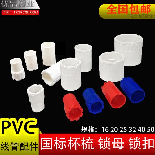 PVC 16mm 电线管国标杯梳 加长锁扣 锁母 线管连接件 20接头暗装