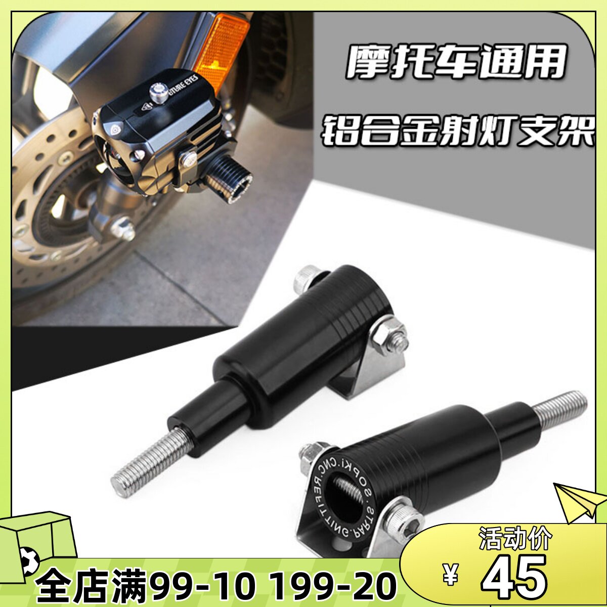 适用于升仕350D 350M 350E 310M GK350改装射灯支架射灯底座配件