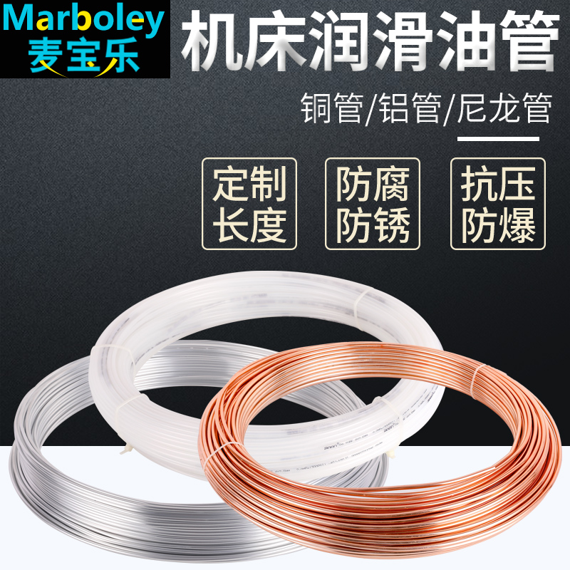 4mm6毫米8尼龙管铝铜管 润滑油管透明塑料冲机牀车油管100米
