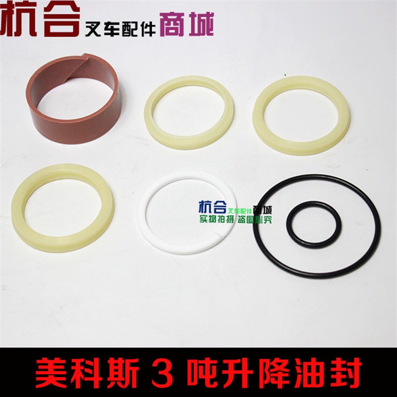 适用美科斯叉车油封 3吨升降油缸油封 胶圈密封圈 升降缸修理包