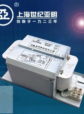 1923上海亚明亚字牌 GBE70W150W250W GM400W金卤灯铝线铜线镇流器