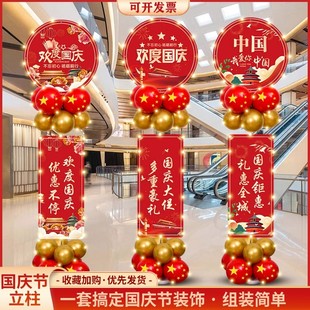 饰商场珠宝店铺十一活动立柱迎宾牌氛围布置 中秋国庆节kt板气球装
