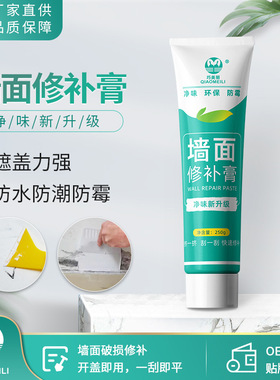 防水补墙膏墙面修补白色墙体修复防潮防霉补洞强附着力家用小滚刷