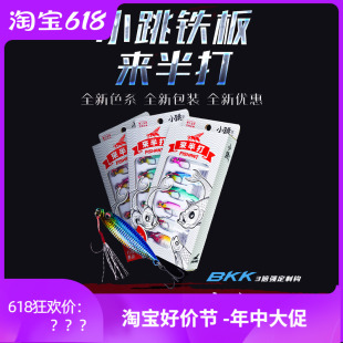2021款 路亚假饵 飞蚂蚁小跳铁板VIB远投金属路亚饵翘嘴来半打套装