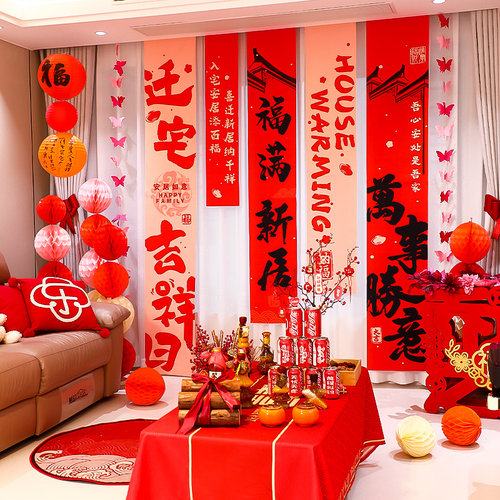 乔迁之喜新居装饰条幅搬家入宅仪式用品全套新房客厅布置对联挂件