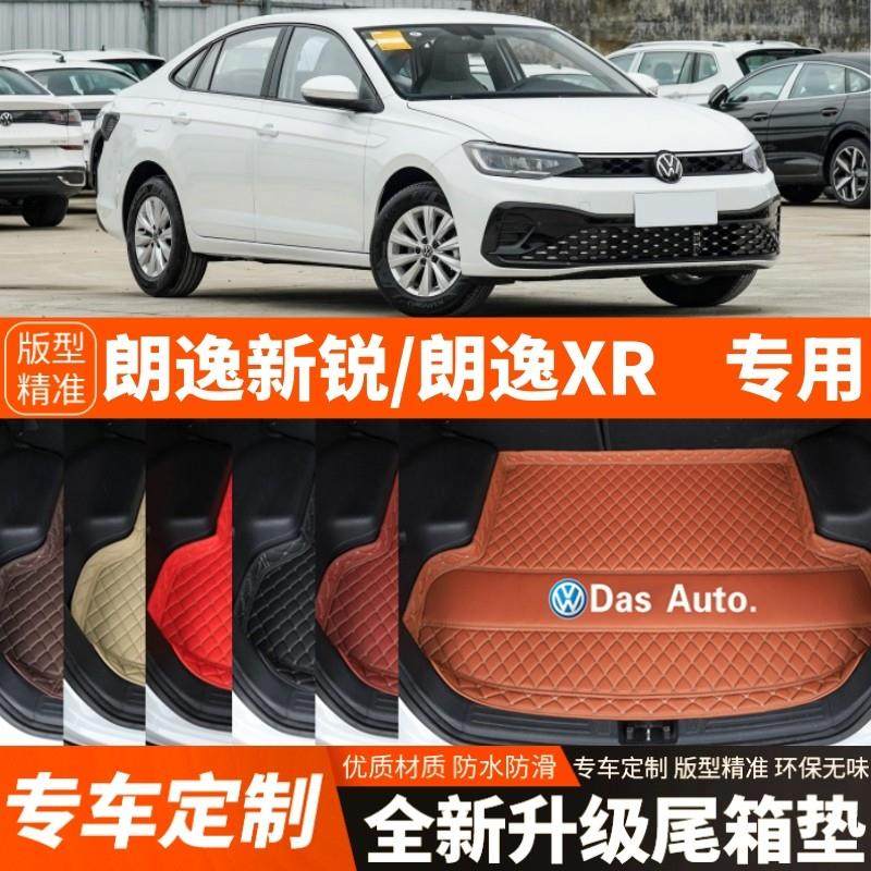 23-25年新款福斯朗逸Sierra/朗逸XR专用汽车后备箱垫改装饰后车厢