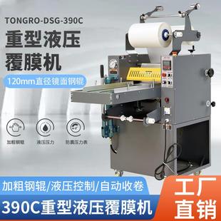 搭边 TONGRO液压重型覆膜机全自动390C热覆冷裱不干胶A3过膜 分切