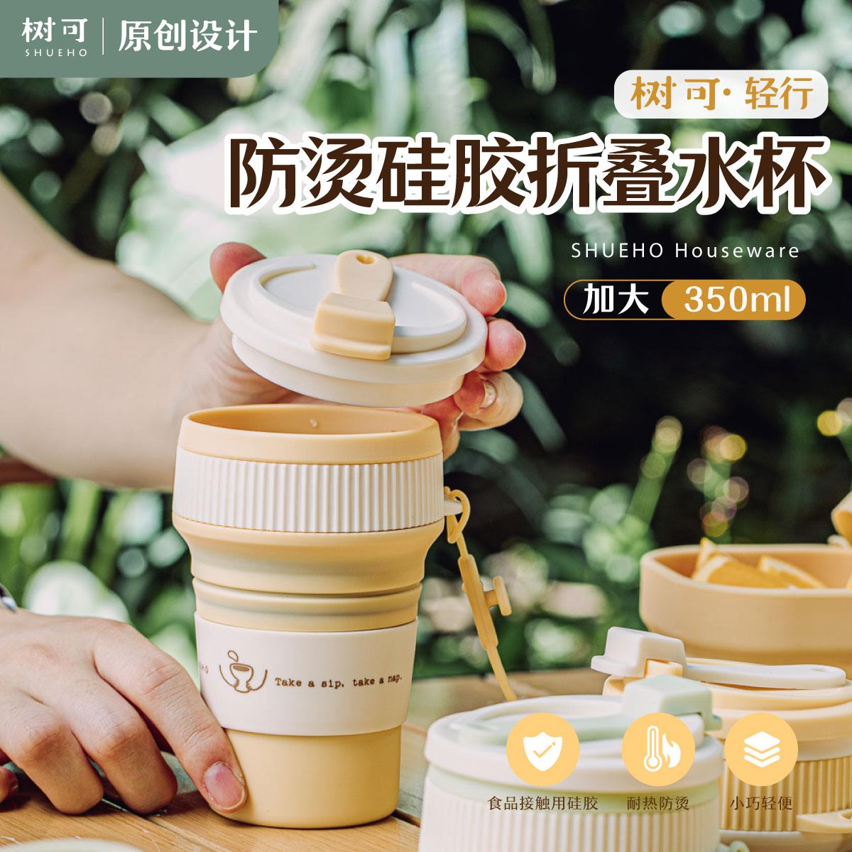 树可硅胶可折叠水杯旅行户外食品级耐高温便携式大容量漱口咖啡杯