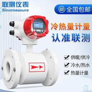100 联测电磁冷热量表能量计量表流量计供暖暖气热水中央空调dn50