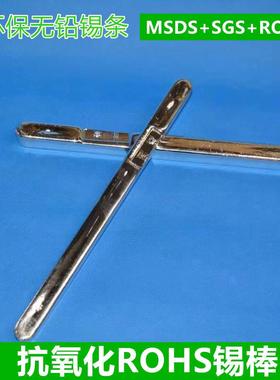 环保无铅焊锡条SN993焊锡条纯锡环保锡丝锡条无铅锡线闪电发货
