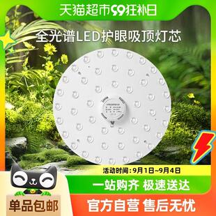 全光谱led吸顶灯灯芯替换改造磁吸灯条灯盘超亮灯珠圆形家用客厅