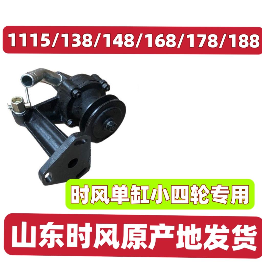 时风单缸四轮拖拉机专用循环水泵SF1115/SF138/148/168/178/188
