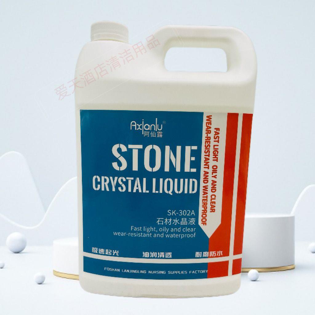 阿仙露302石材水晶液 石材翻新保养大理石水磨石增光防水结晶养护