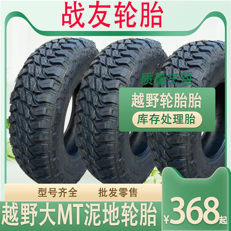 越野轮胎泥地轮胎MT越野全地形胎21524526528533X12.5R15R16R17MT
