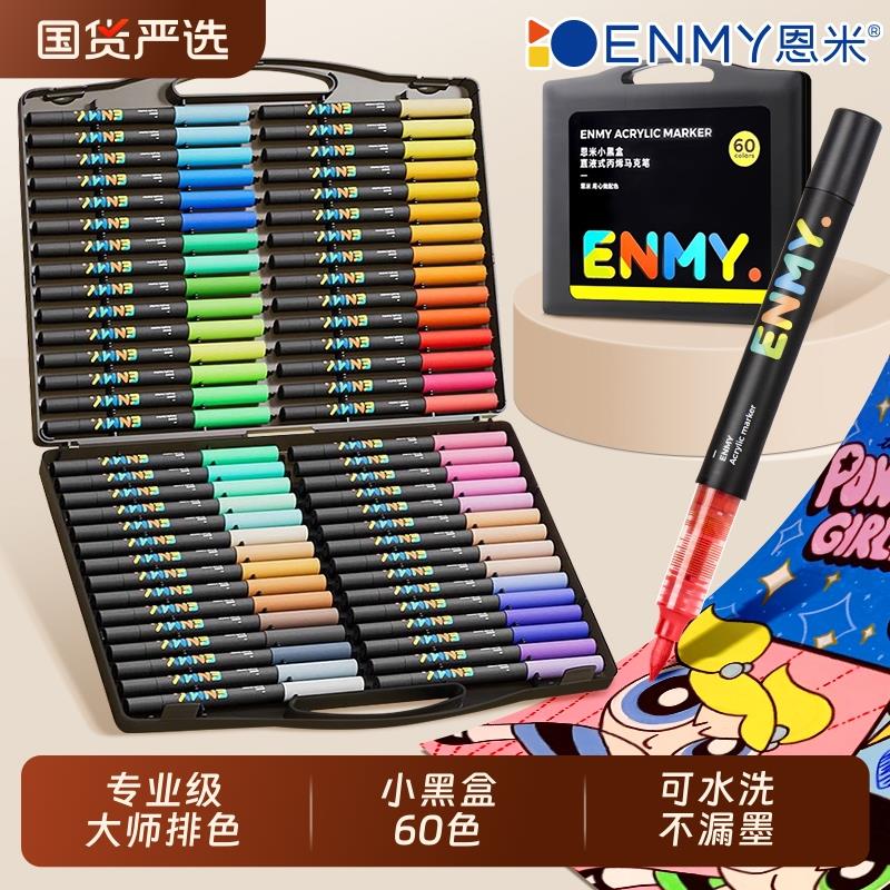 恩米小黑盒直液式丙烯马克笔小学生美术专用儿童幼儿园手绘画笔软