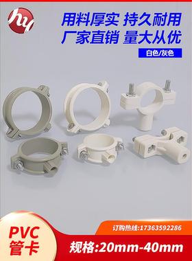 Pvc管夹20水管固定卡扣25管夹32Ppr管挂代码40灰色塑料配件管夹