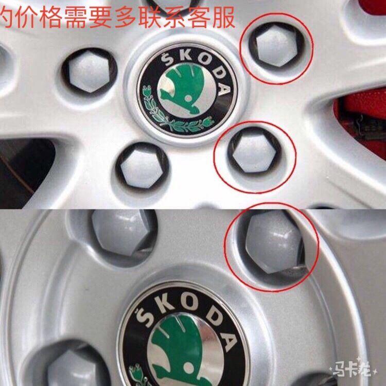 适用斯柯达晶锐|明锐|昊锐|昕锐|昕动 轮胎螺丝帽 轮毂螺丝盖饰盖