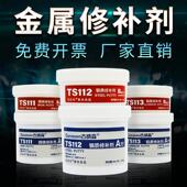 114 金属修覆剂铁水泥Gunasen 2111铸铁铝合金 112 113 Ts101 111