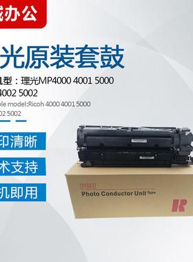 理光MP4000 5000硒鼓4001 5001套鼓4002 5002显影器鼓架载体仓