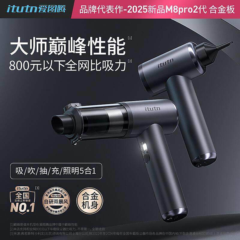 爱图腾无线车载吸尘器M8Pro强力吹气两用机S5家用超大吸力长续航