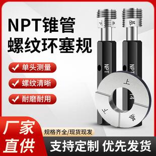 美制NPT锥管螺纹塞规通止规环规检具1/4-18 3/8 1/2 3/4