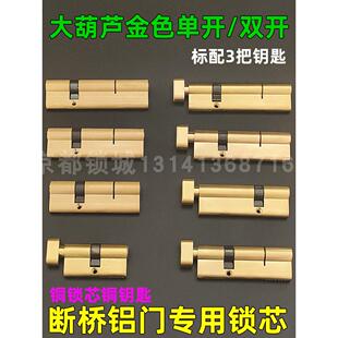 大葫芦金色单开60/70/90MM断桥铝门防盗门锁芯 30+60铜钥匙铜锁芯