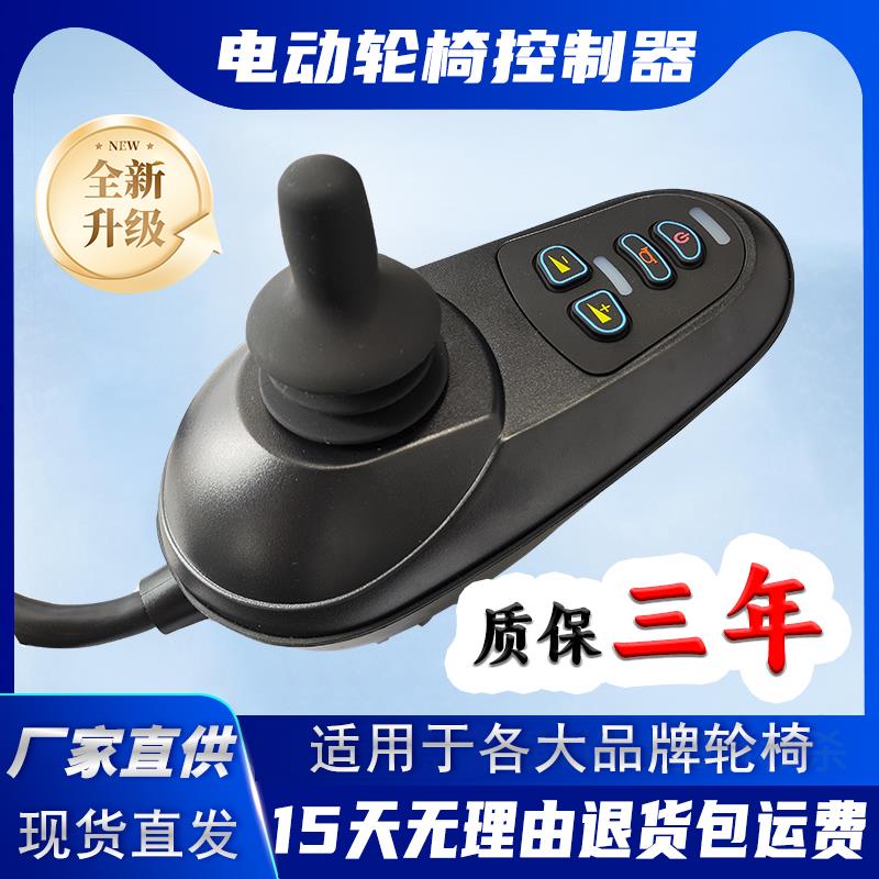 通用电动轮椅遥控制器九圆互邦振好哥贝珍配件大全老人车手柄吉芮