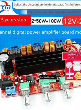 2.1声道数字功放板模块TPA3116D2 2*50W+100W大功率重低音12V-24V