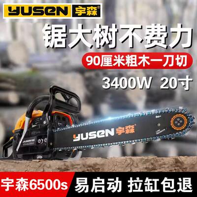宇森6500S油锯伐木锯3400w大功率汽油锯专业户外砍树汽油链锯