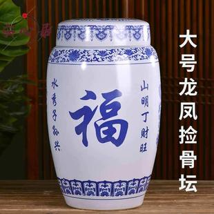 景德镇骨灰坛陶瓷大号迁坟捡骨罐高档青花龙凤男女款拣金坛骨灰盒