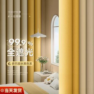 客厅高级感现代简约奶油风布 轻奢卧室窗帘全遮光2023流行挂钩新款