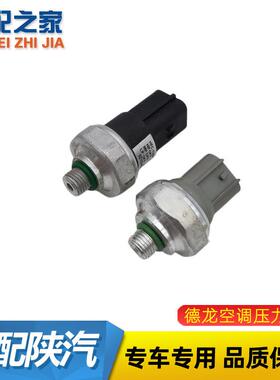 适用陕汽迪朗奇X3000新M3000F3000空调管路干 干燥罐压力开 关四