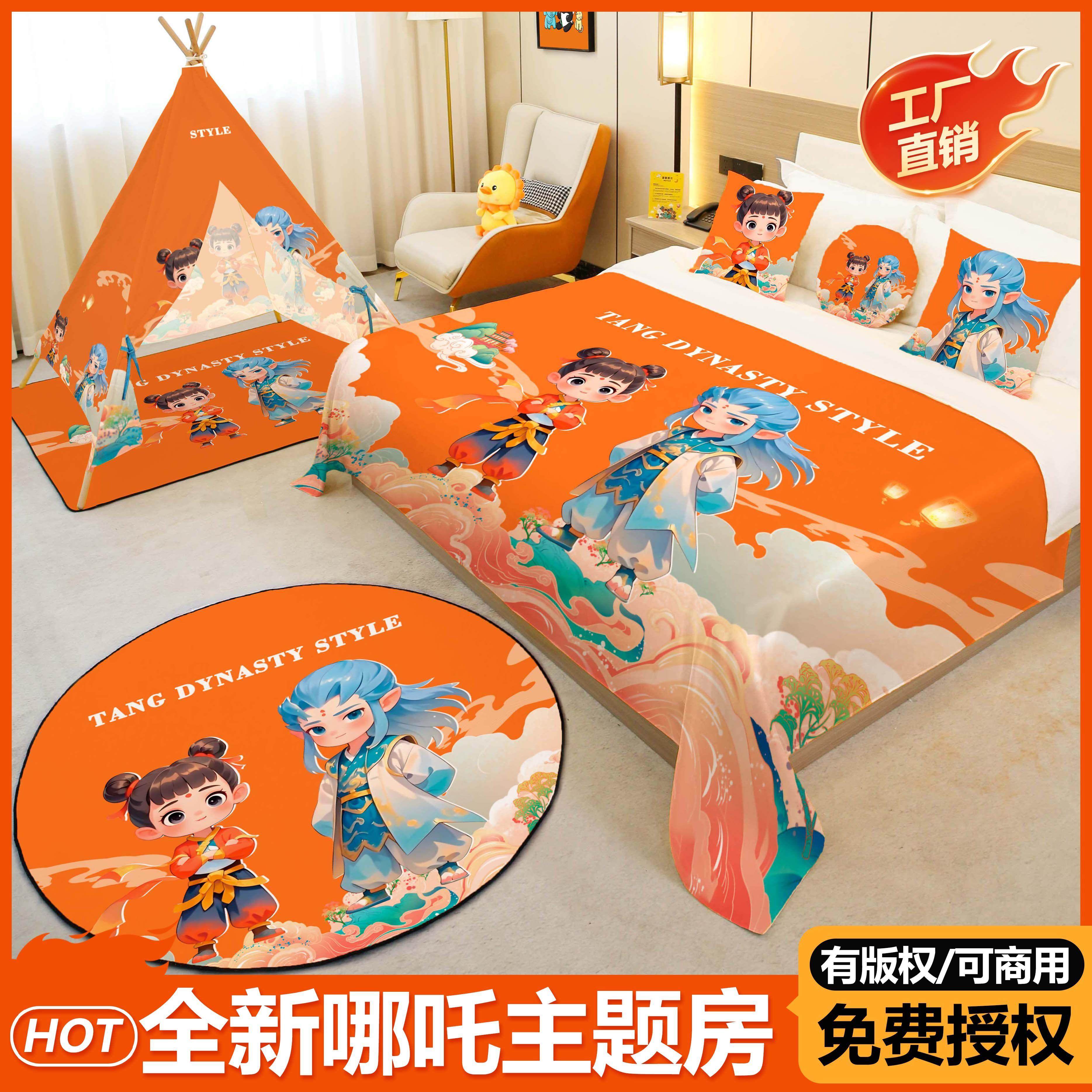 哪吒敖丙主题系列酒店民宿亲子房布置装饰床尾巾床盖帐篷抱枕地垫,床上用品,床盖,淘宝优惠券,粉丝福利购,淘宝优惠卷