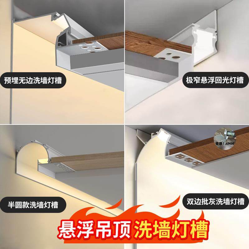 悬浮吊顶灯槽铝合金洗墙灯型材嵌入式室内回光槽反光天花线性灯,家装灯饰光源,室内LED灯带,淘宝优惠券,粉丝福利购,淘宝优惠卷