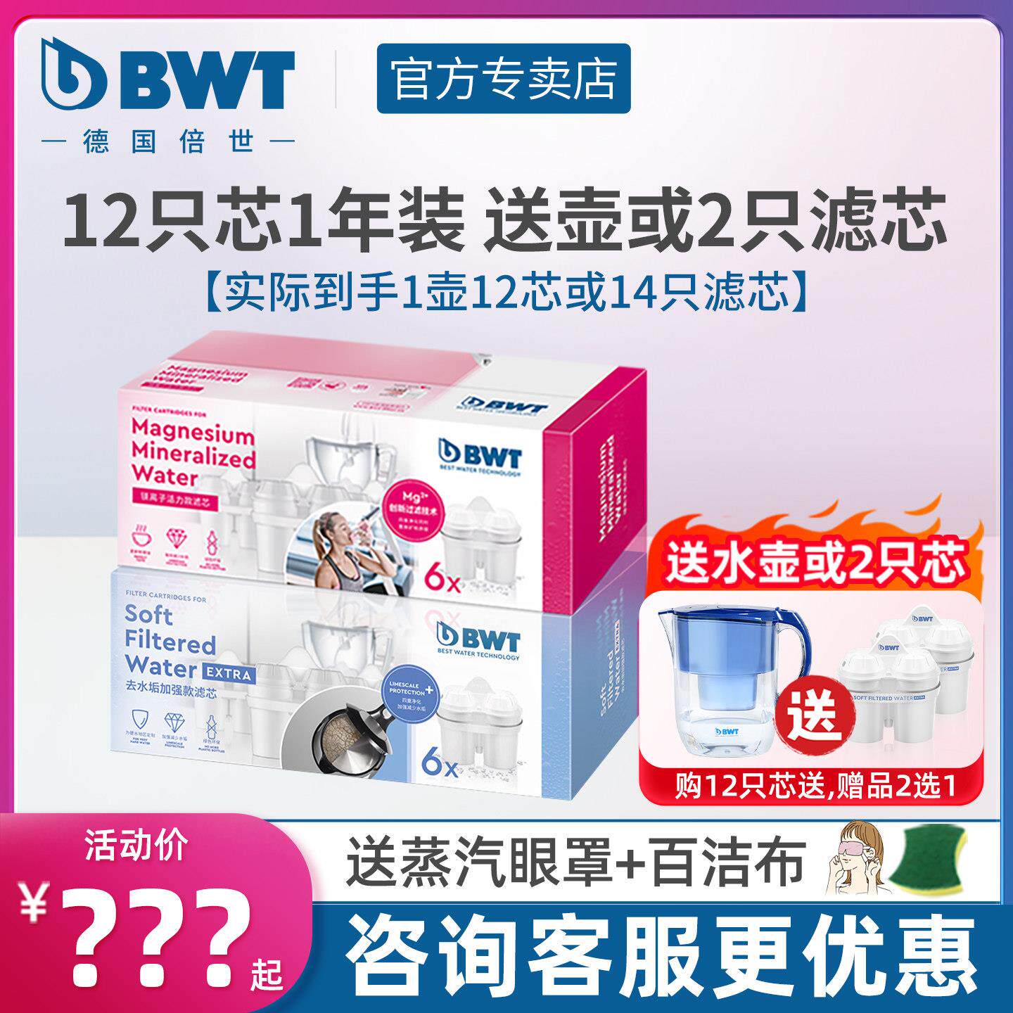 bwt滤水壶滤芯家用去水垢镁离子锌加镁过滤净水器倍世净水壶滤芯