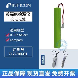 Select冷媒检漏仪镍氢 充电电池712 G1电源棒 700 Tek