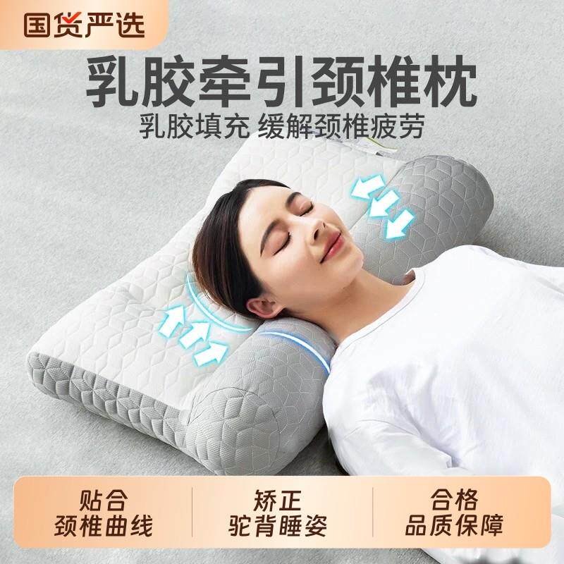 反牵引乳胶枕头护颈椎助睡眠专用枕芯男家用一对整头支撑学生宿舍